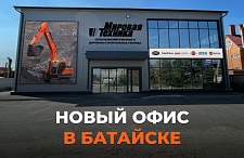 Команда «Мировой Техники» в г. Батайск переехала в новый офис!