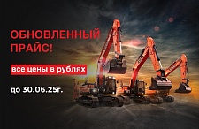 Обновленный прайс на технику DEVELON
